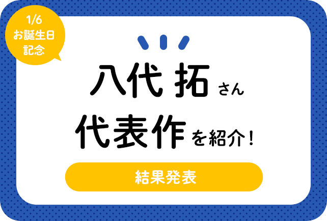 声優・八代拓さん、アニメキャラクター代表作まとめ
