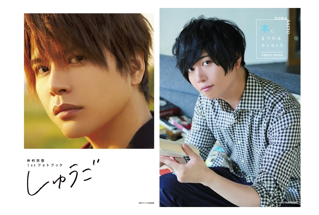 【声優写真集・男性編】仲村宗悟、斉藤壮馬ら男性声優の写真集をご紹介【2019年発売】