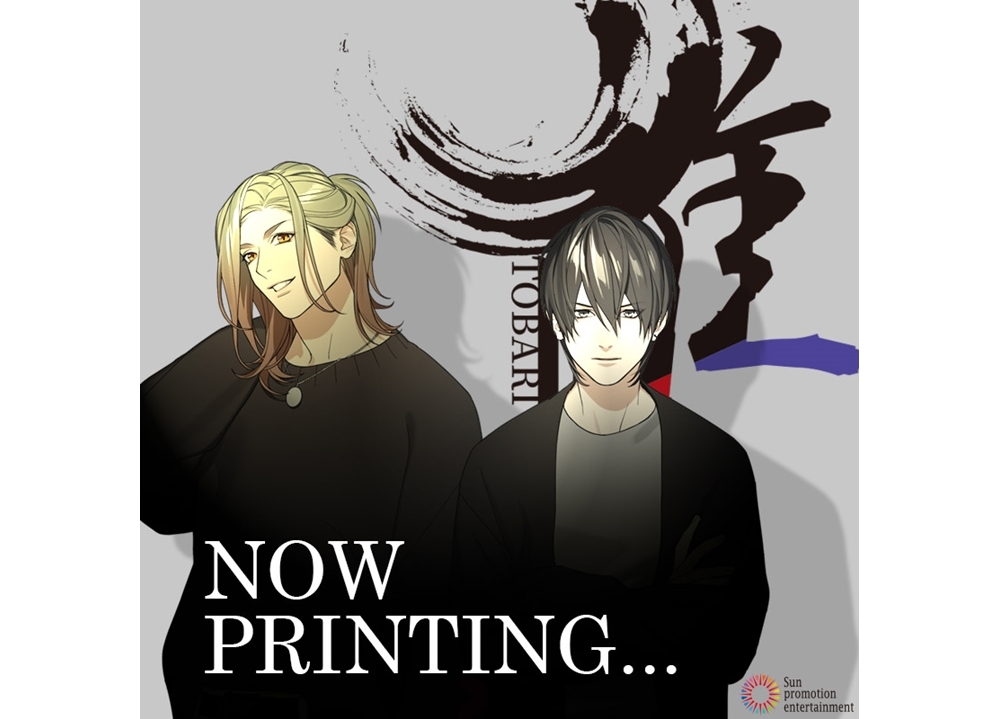 帷(とばり)のボイスドラマ配信&デビューアルバム発売決定