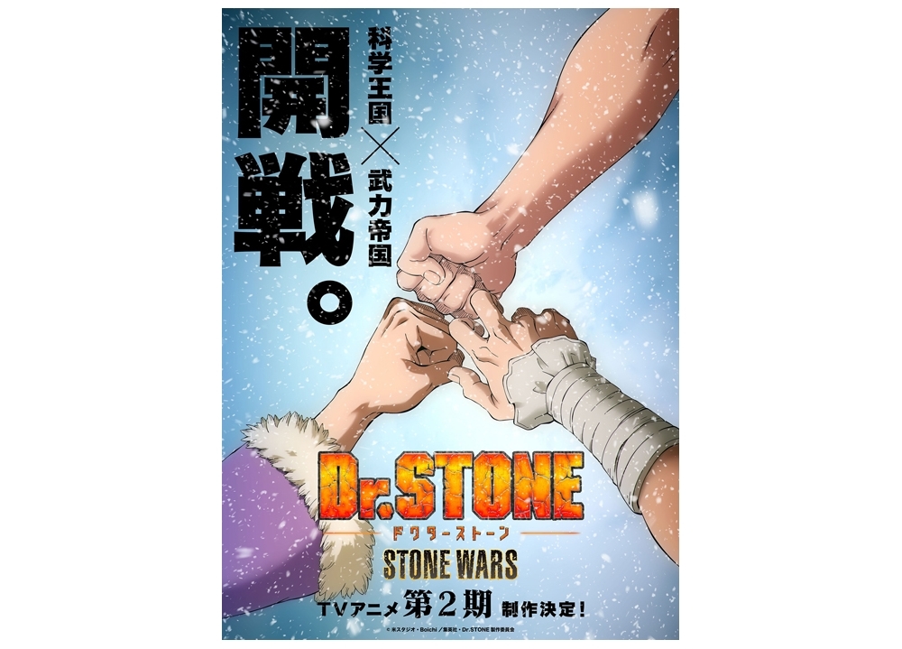 『Dr.STONE』石の日記念SPビジュアル公開!