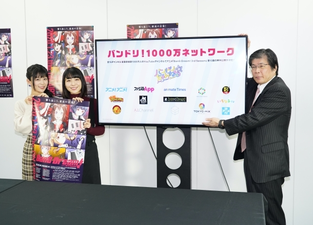 アニメ『バンドリ!』第3期新情報の発表会に愛美、相羽あいなら登壇