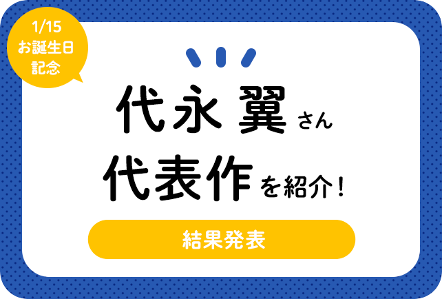 声優・代永翼さん、アニメキャラクター代表作まとめ