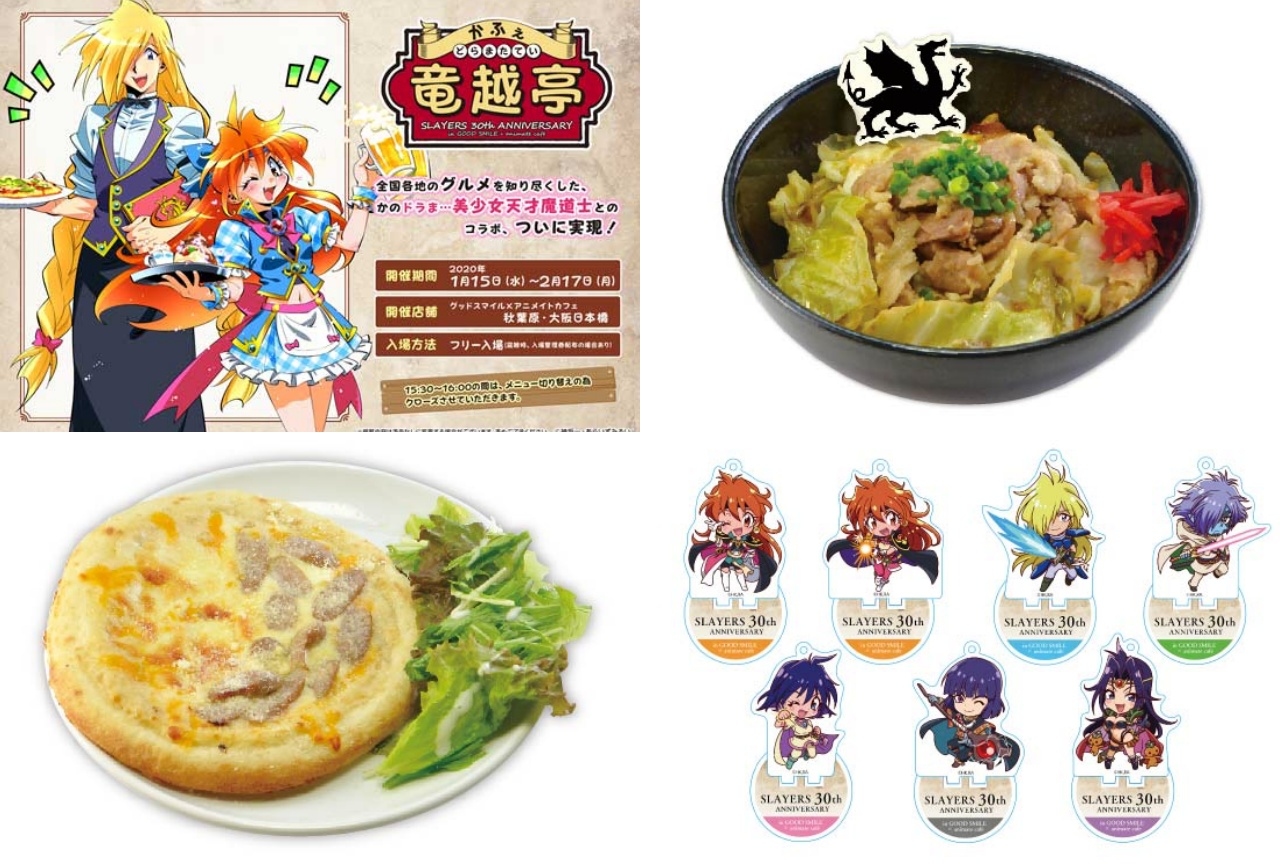 『スレイヤーズ』刊行30周年を記念してアニメイトカフェとコラボ!