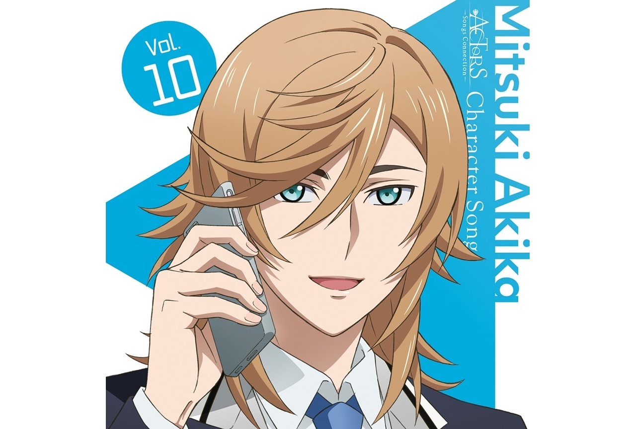『ACTORS -Songs Connection-』キャラソンVol.10~12が1月8日発売