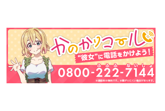 『彼女、お借りします』七海麻美(CV:悠木碧)が「かのかりコール」に登場