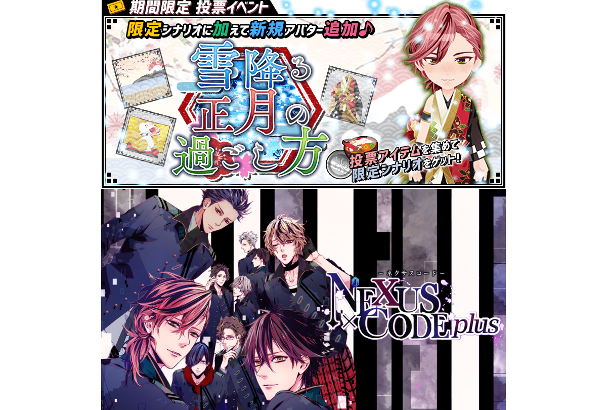BLノベルゲーム『ネクサスコード Plus』iOS版配信開始