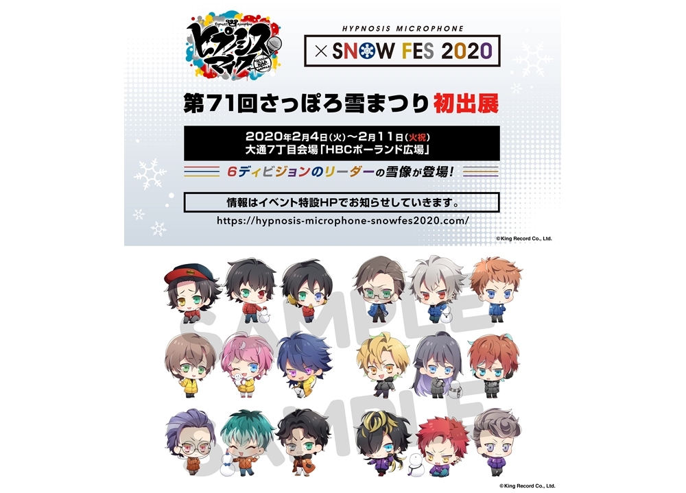 『ヒプマイ』第71回さっぽろ雪まつりに出展決定!