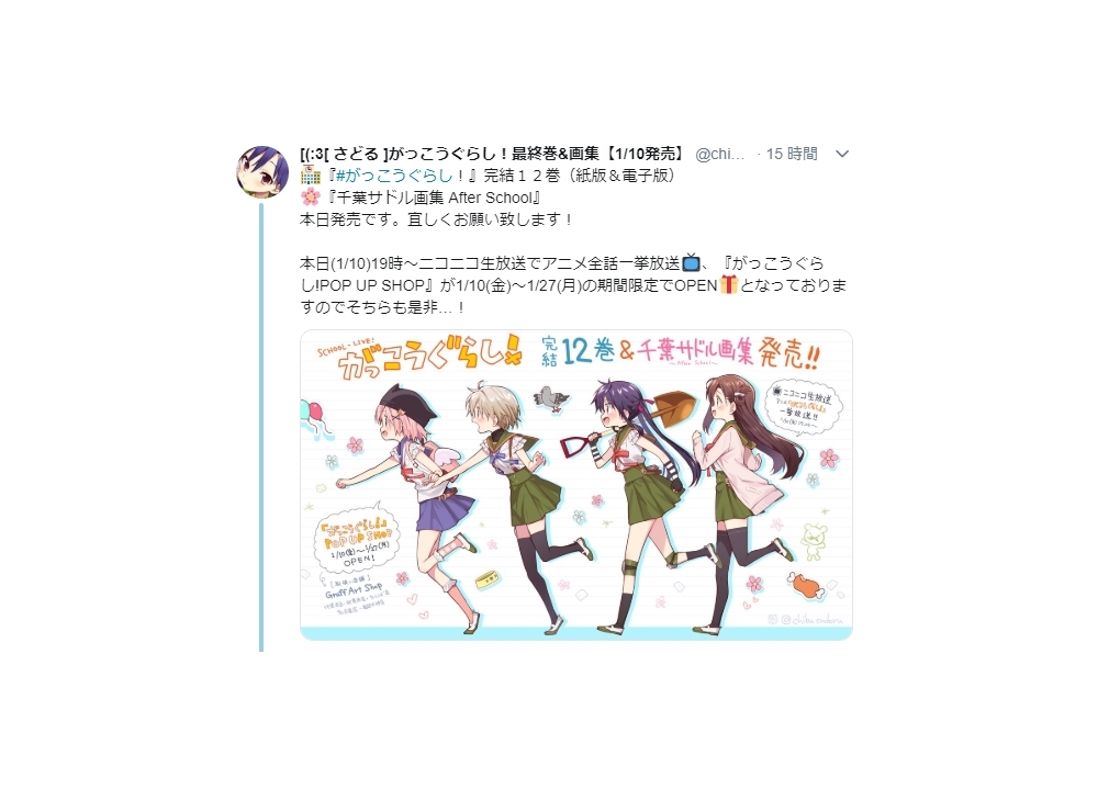 人気コミック『がっこうぐらし!』最終巻(第12巻)が本日発売!