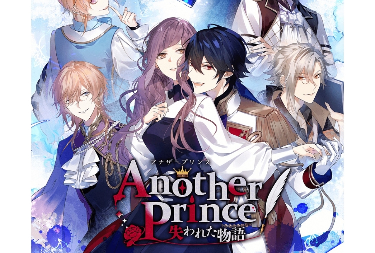『AnotherPrince ~失われた物語~』事前登録開始&キービジュアル初公開!