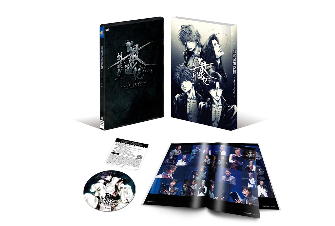 『最遊記朗読劇~Alive~DVD』商品全容が公開