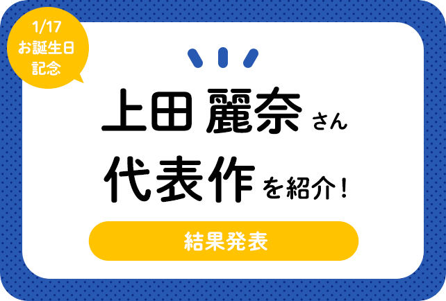 声優・上田麗奈さん、アニメキャラクター代表作まとめ