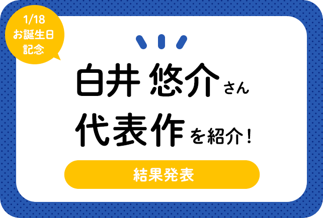 声優・白井悠介さん、アニメキャラクター代表作まとめ