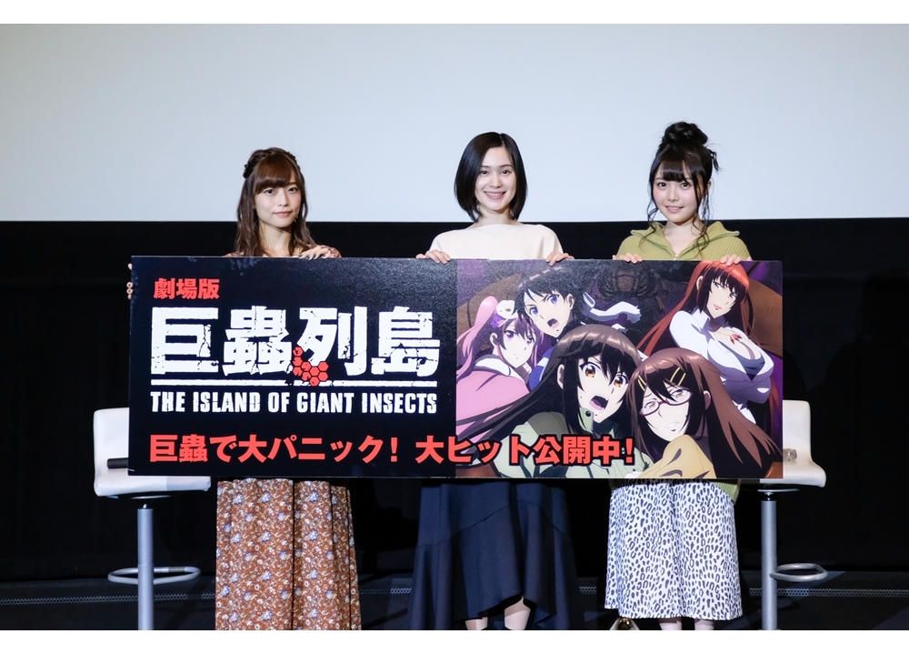 劇場版『巨蟲列島』初日舞台挨拶より公式レポート到着!