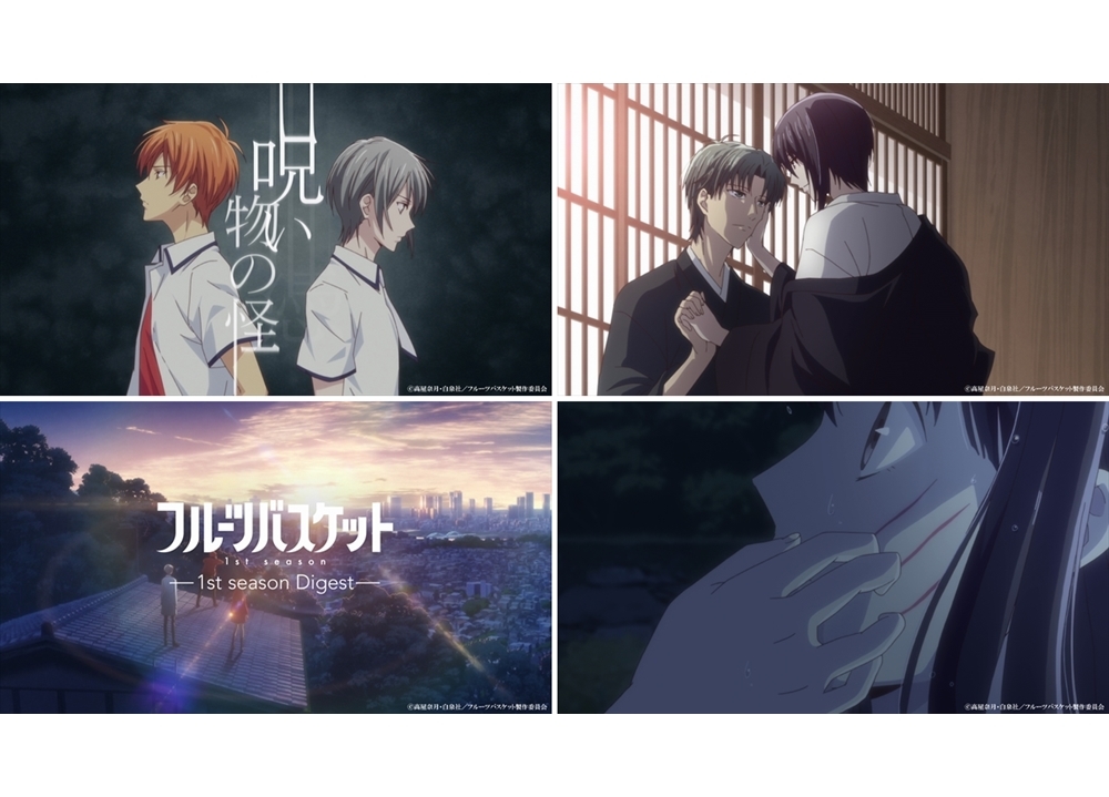 『フルバ』2nd season、2020年春に放送決定!