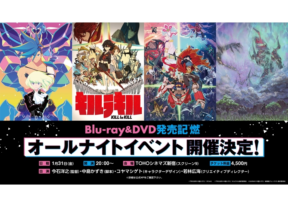 『プロメア』BD&DVD発売記“燃”オールナイトイベ開催決定!