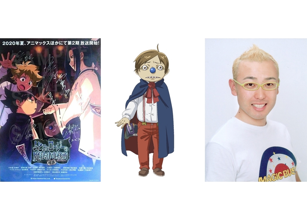 『ムヒョロジ』第2期、追加声優に高橋伸也が決定!