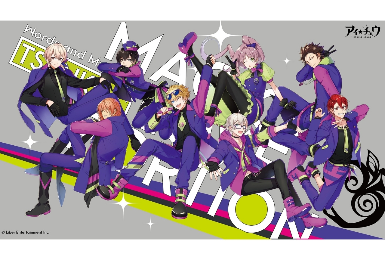 『アイ★チュウ Étoile Stage』リリース情報&スペシャルMVが公開!