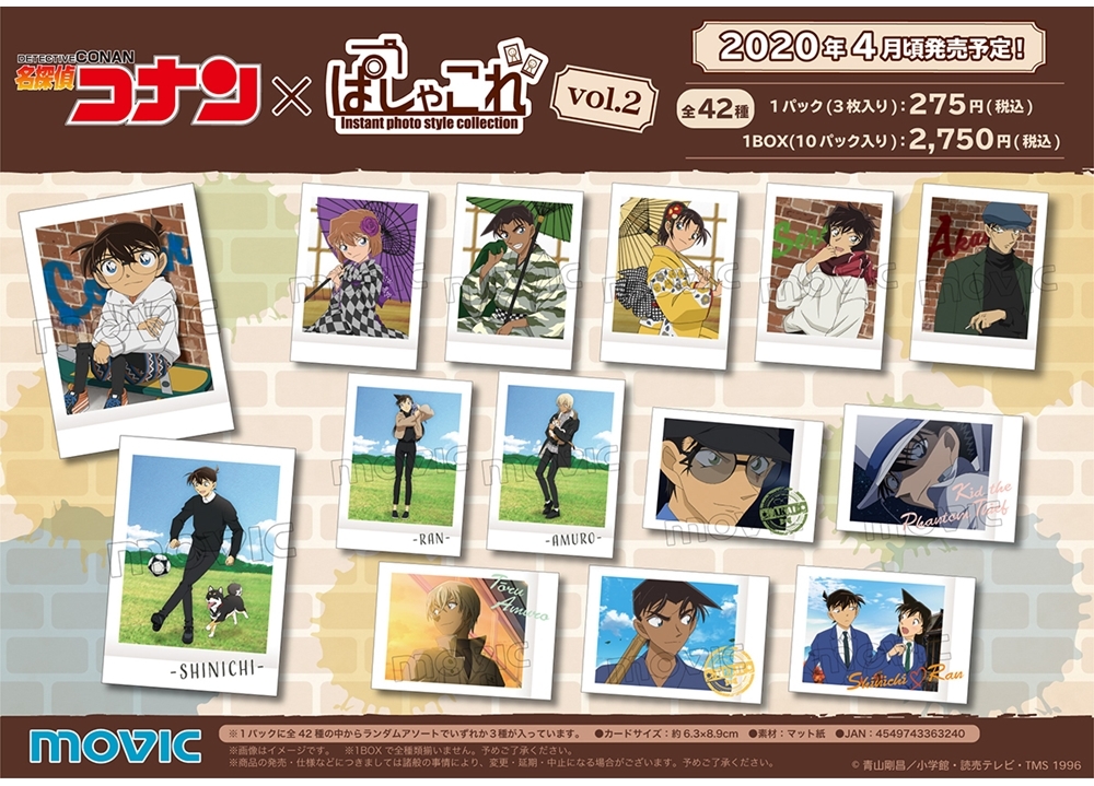 『名探偵コナン』ぱしゃこれ vol.2が、2020年4月発売予定!