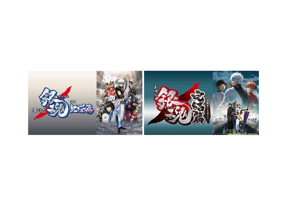『銀魂』劇場版2作品が、dTVで見放題配信スタート!