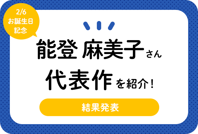 声優・能登麻美子さん、アニメキャラクター代表作まとめ