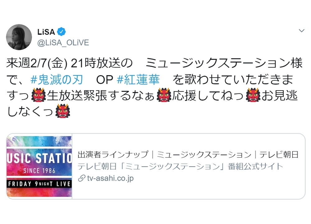 LiSAが2/7放送『ミュージックステーション』出演決定!