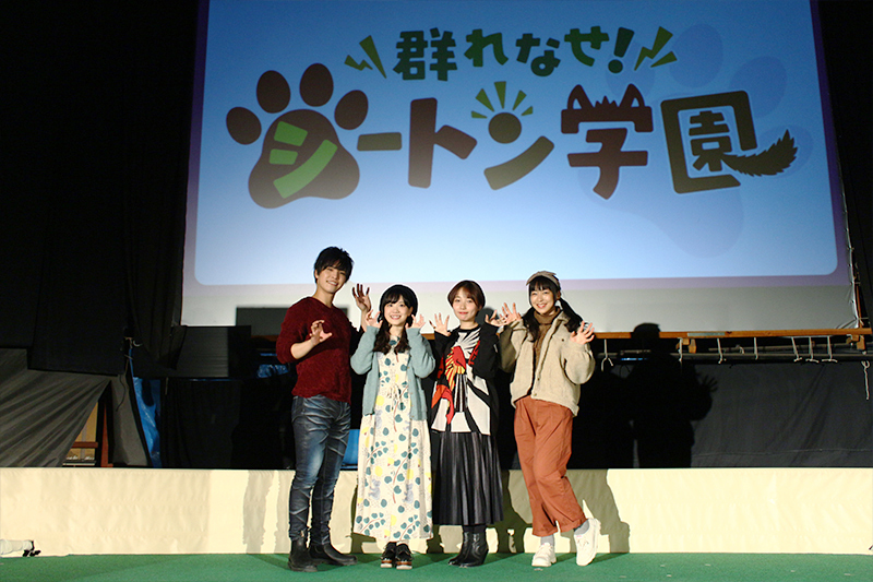 群れなせ シートン学園 群馬サファリパーク イベレポ到着 アニメイトタイムズ