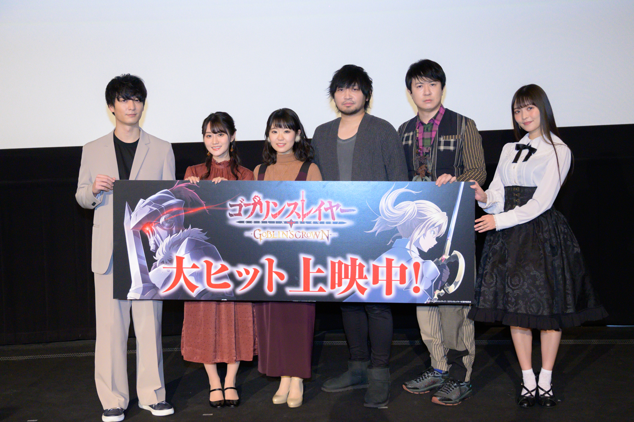 『ゴブスレ』劇場舞台挨拶公式レポート到着