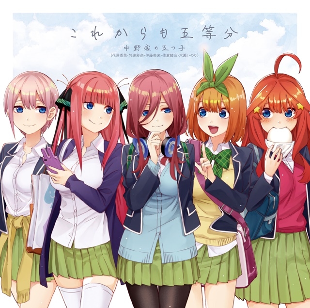 五等分の花嫁 キャラソン これからも五等分 試聴動画 公開 アニメイトタイムズ