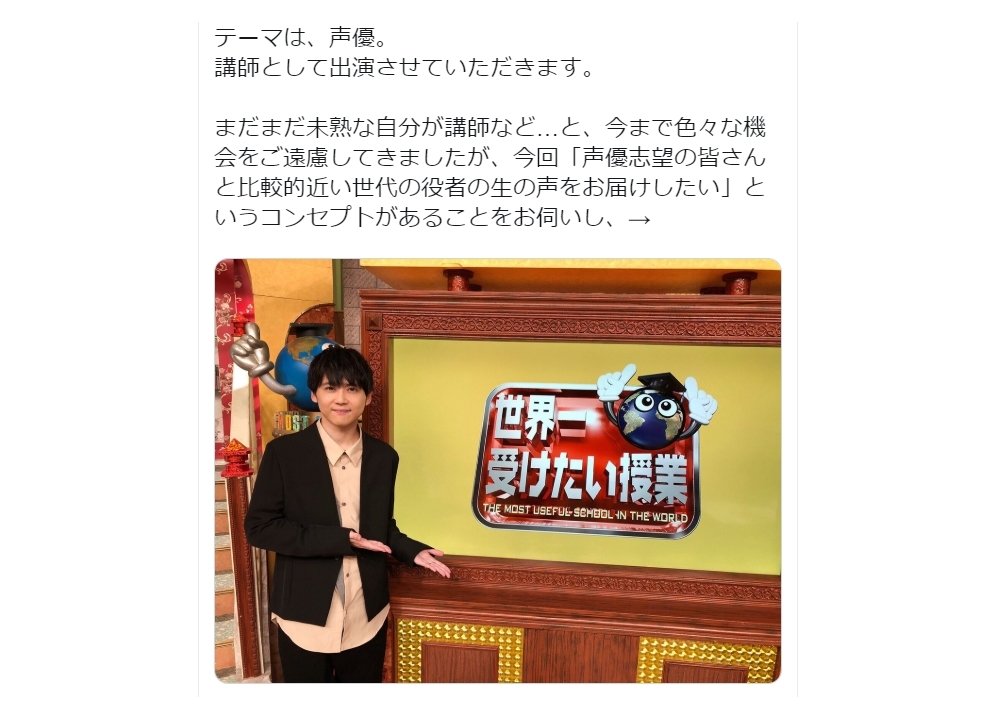 声優・梶裕貴が2/22放送『世界一受けたい授業』に出演決定!