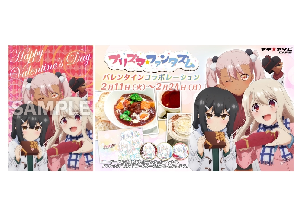 『プリズマ☆イリヤ』バレンタインカードが配布決定!