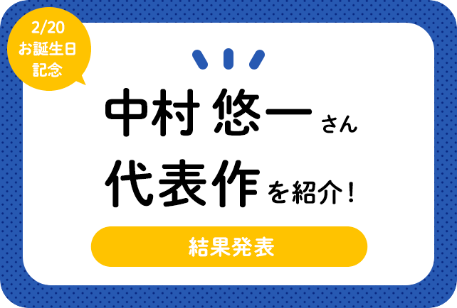 声優・中村悠一さん、アニメキャラクター代表作まとめ(2020年版)