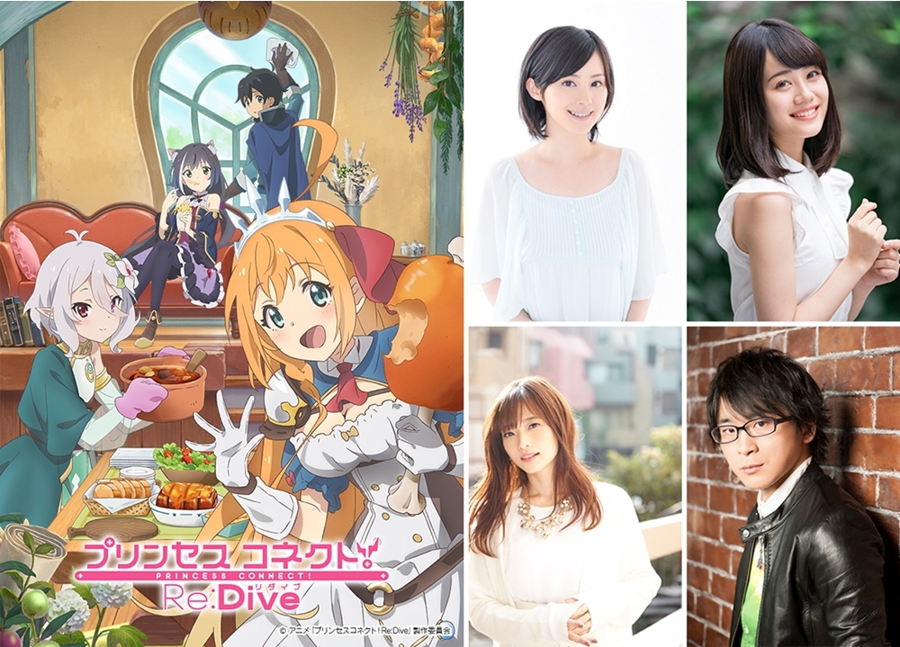 『プリンセスコネクト!Re:Dive』TVアニメが4月6日からTOKYO MX他にて放送決定!