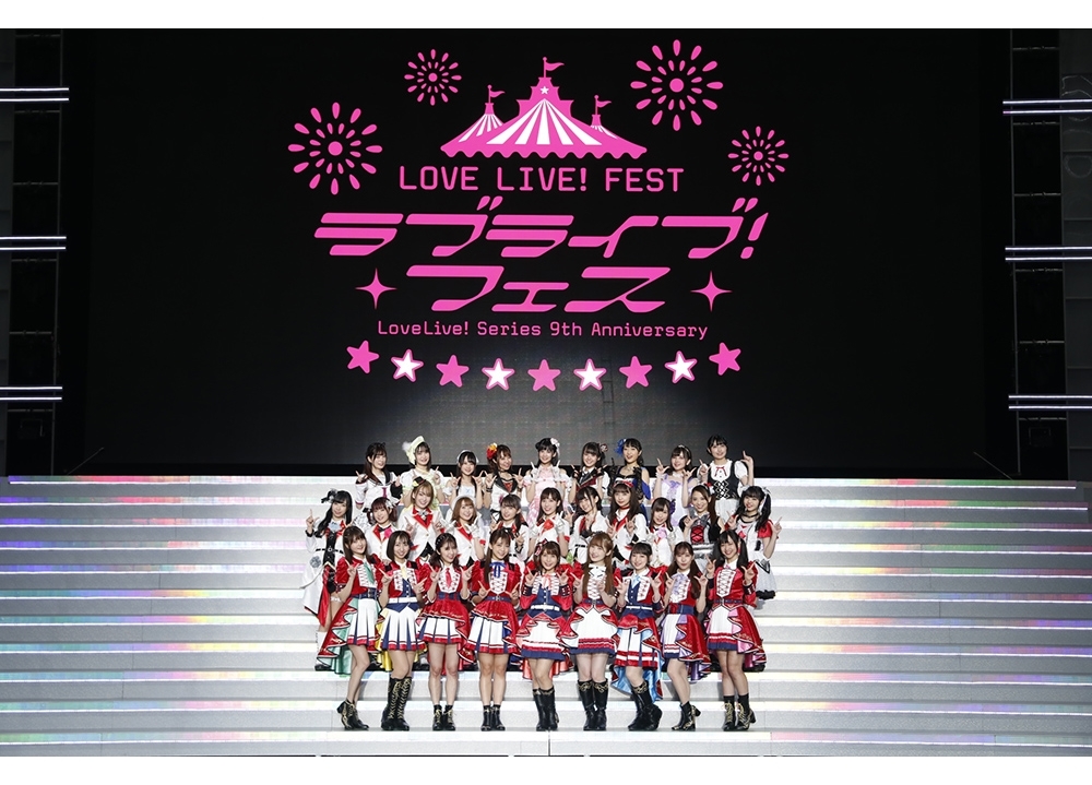 『ラブライブ!フェス』4/29(水・祝)放送決定!