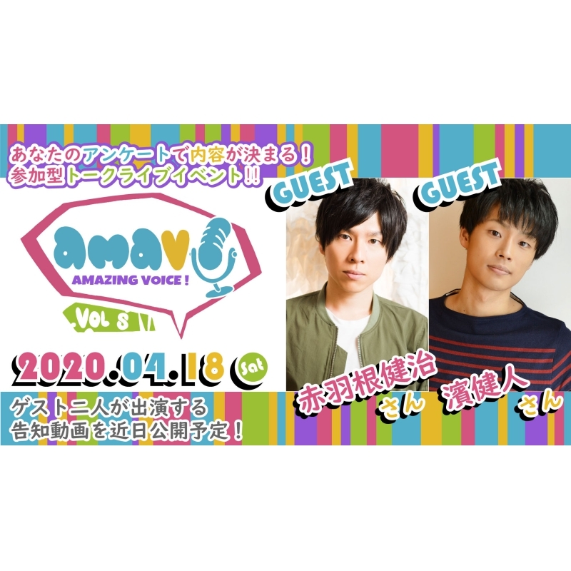 赤羽根健治、濱健人出演トークイベント! チケット)抽選受付中!