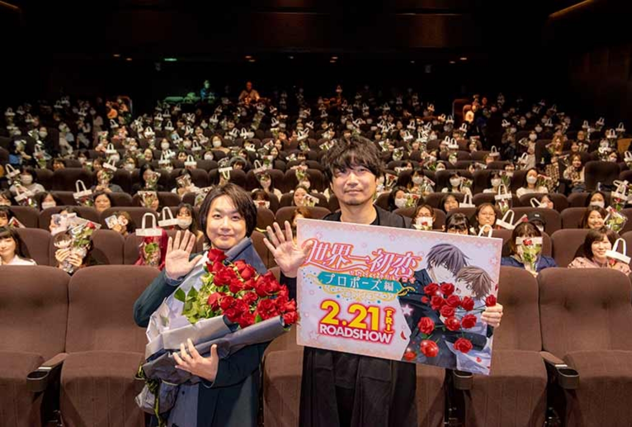 『世界一初恋~プロポーズ編~』完成披露上映イベントレポート
