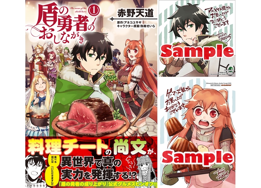 『盾の勇者のおしながき』第1巻が、本日2月22日発売!