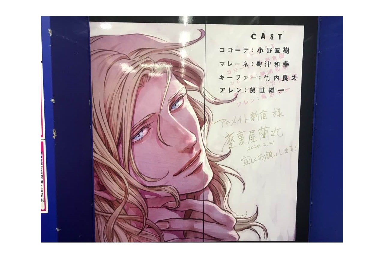 ドラマCD『コヨーテ Ⅱ』キャンペーンがアニメイト新宿で開催中