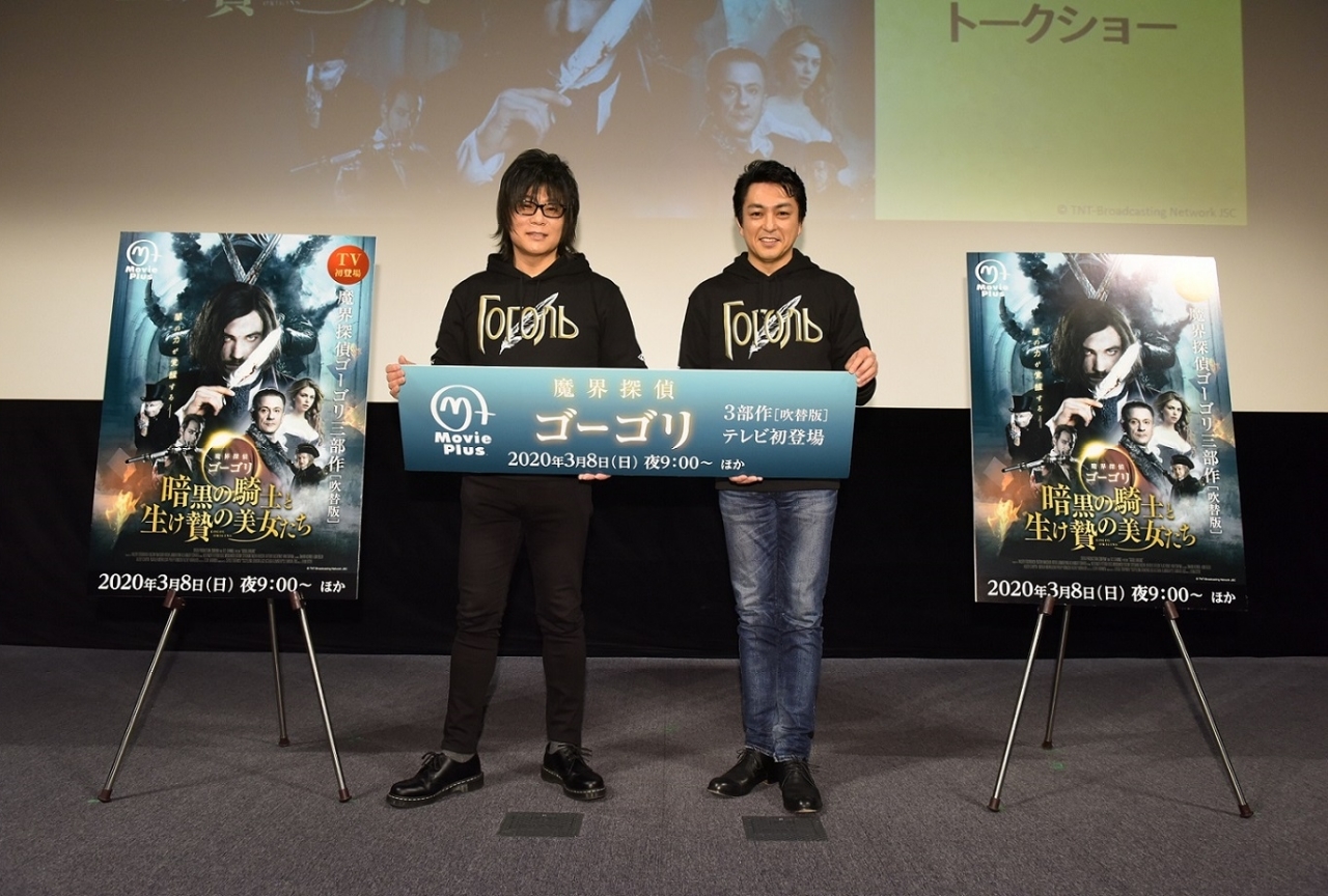 『魔界探偵ゴーゴリ』 スペシャル試写会&トークショーの公式レポが到着!