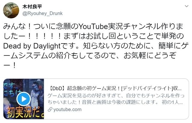 声優 木村良平がyoutubeに Dbd ゲーム実況動画を投稿 アニメイトタイムズ