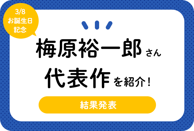 声優・梅原裕一郎さん、アニメキャラクター代表作まとめ(2020年版)