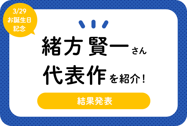 声優・緒方賢一さん、アニメキャラクター代表作まとめ(2020年版)
