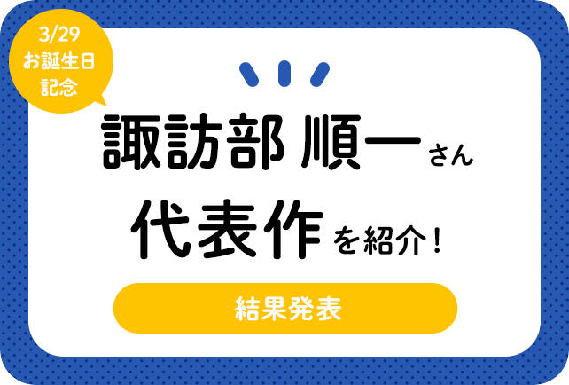 声優・諏訪部順一さん、アニメキャラクター代表作まとめ(2020年版)