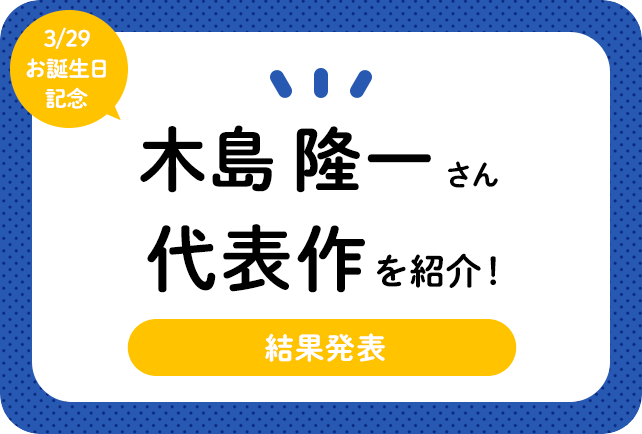 声優・木島隆一さん、アニメキャラクター代表作まとめ(2020年版)