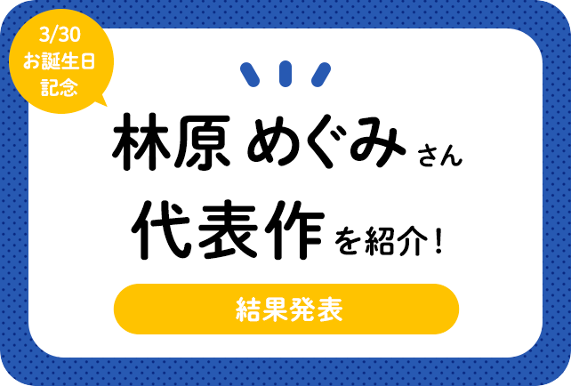 声優・林原めぐみさん、アニメキャラクター代表作まとめ(2020年版)