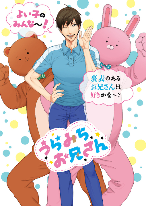 神谷浩史ら出演ドラマCDが漫画『うらみちお兄さん』第5巻特装版に付属