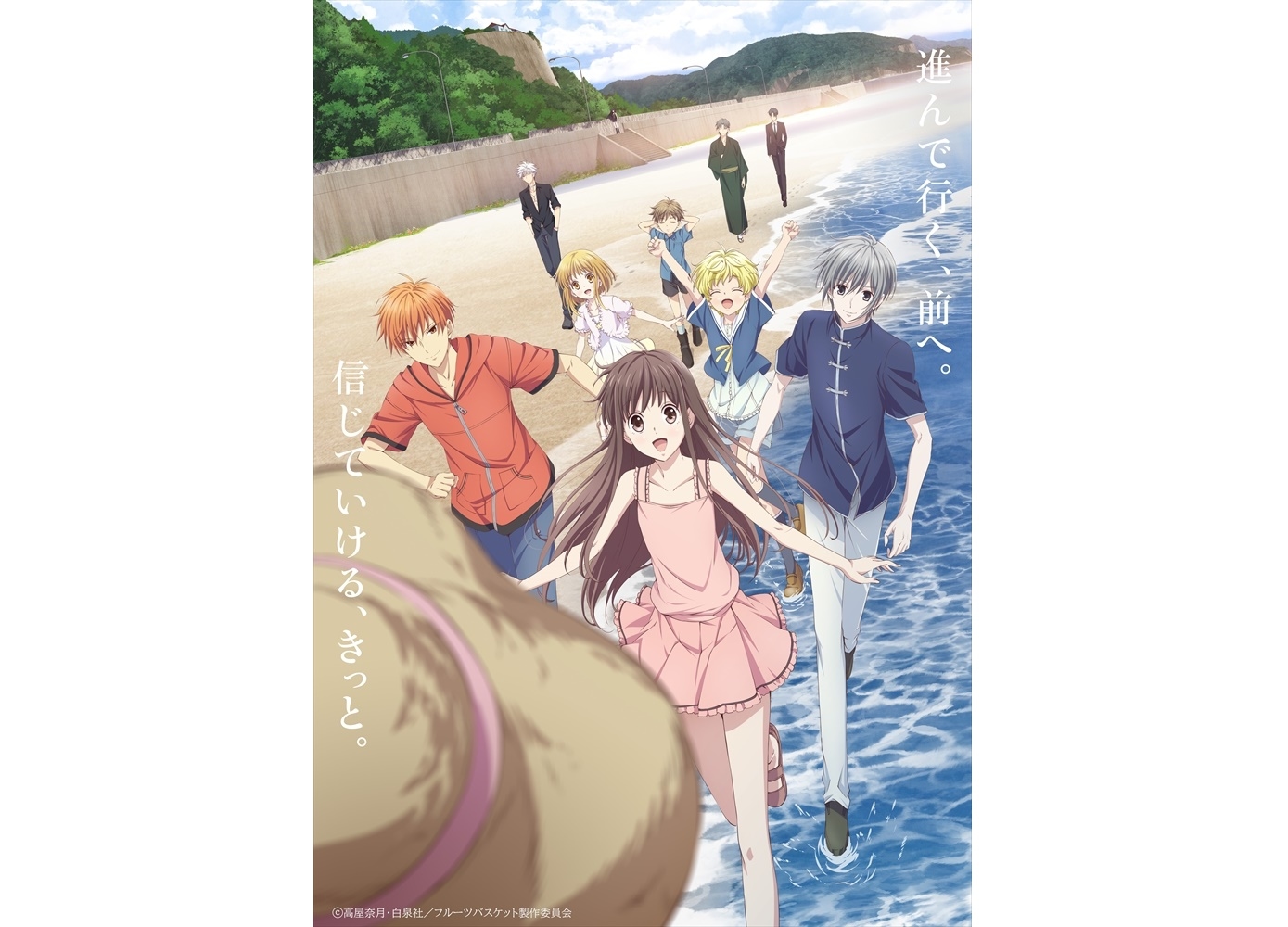 『フルーツバスケット』2nd seasonキービジュアル&放送情報公開