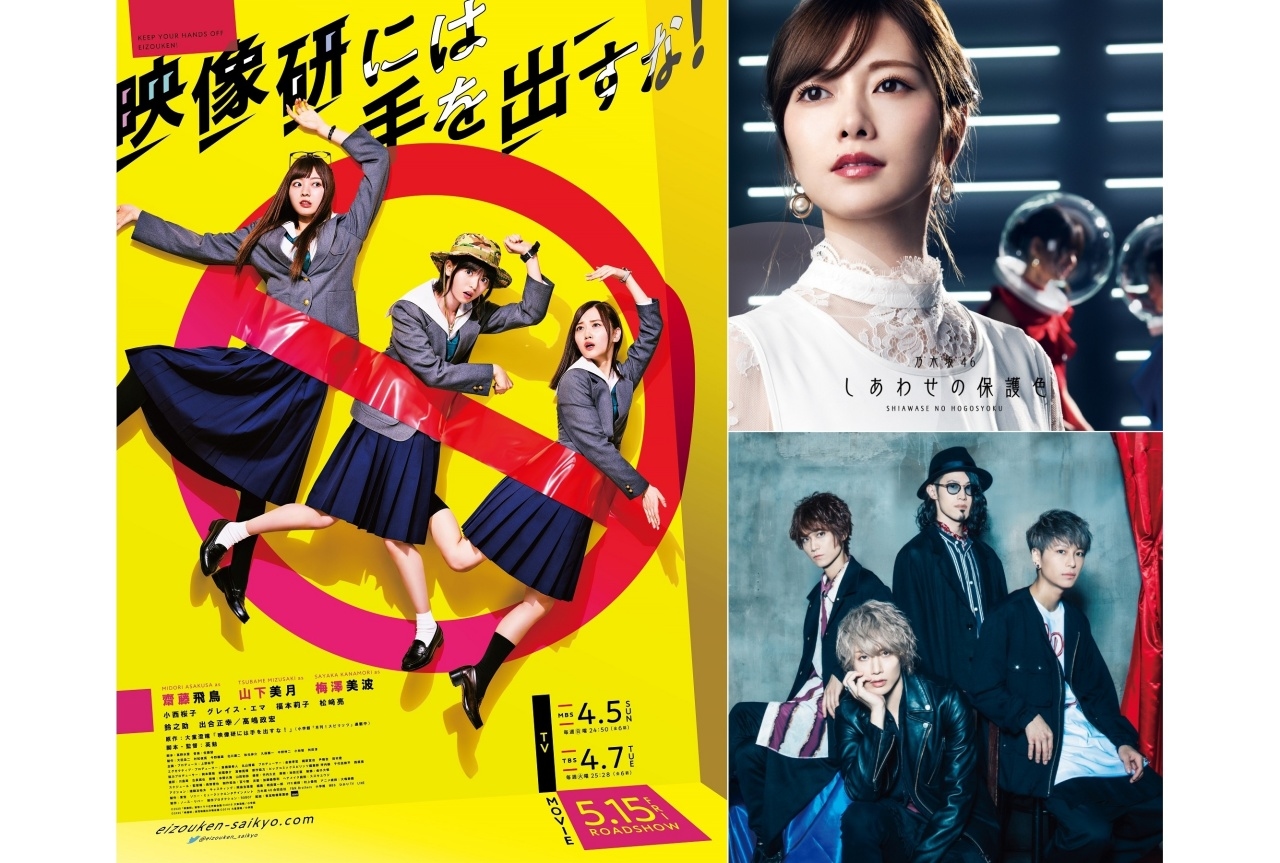 『映像研には手を出すな!』映画&ドラマ主題歌ダブル解禁