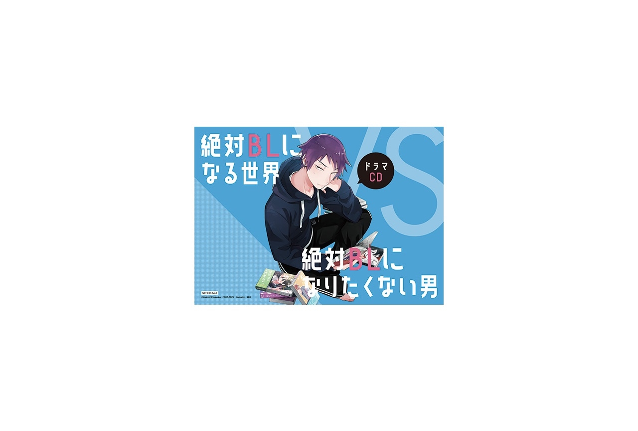 声優・中島ヨシキら出演ドラマCD『絶対BL』特典情報が公開