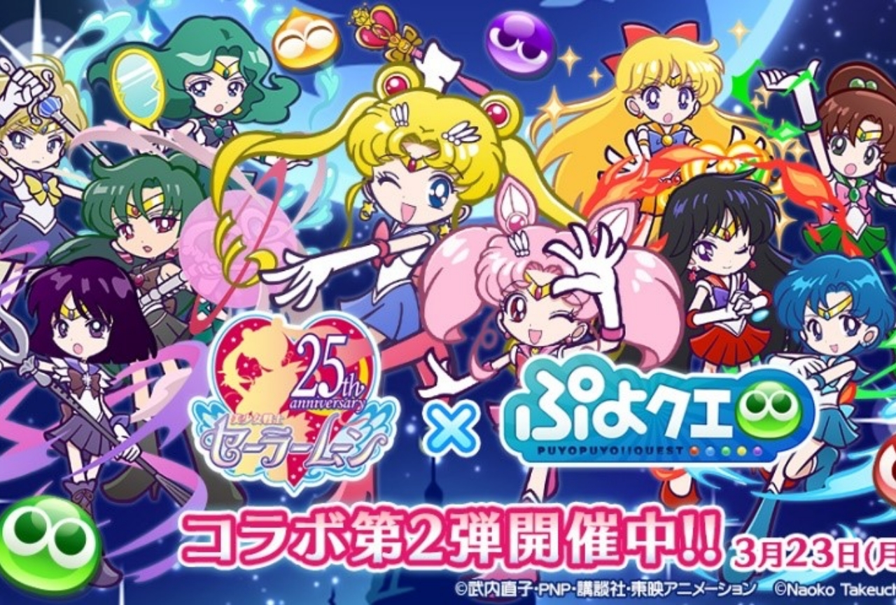 ぷよクエ 美少女戦士セーラームーンcrystal 第2弾コラボが