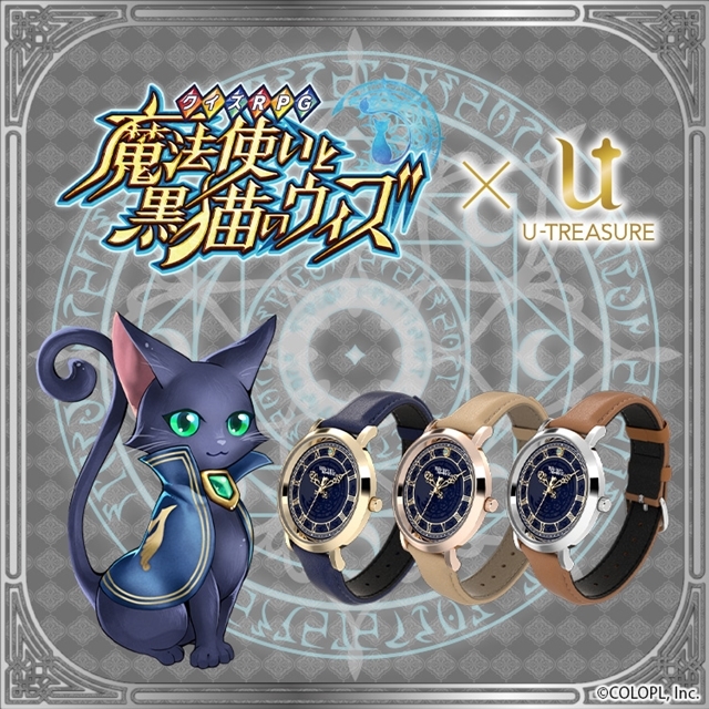 魔法使いと黒猫のウィズ』コラボ腕時計がアニメイト通販で予約受付中